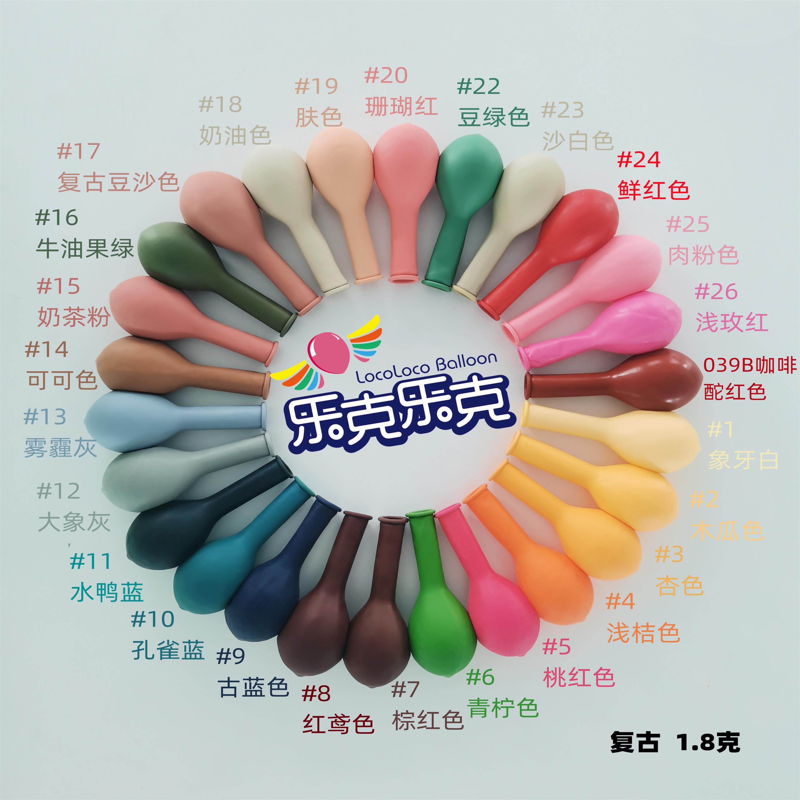 Retro Colors Balloons