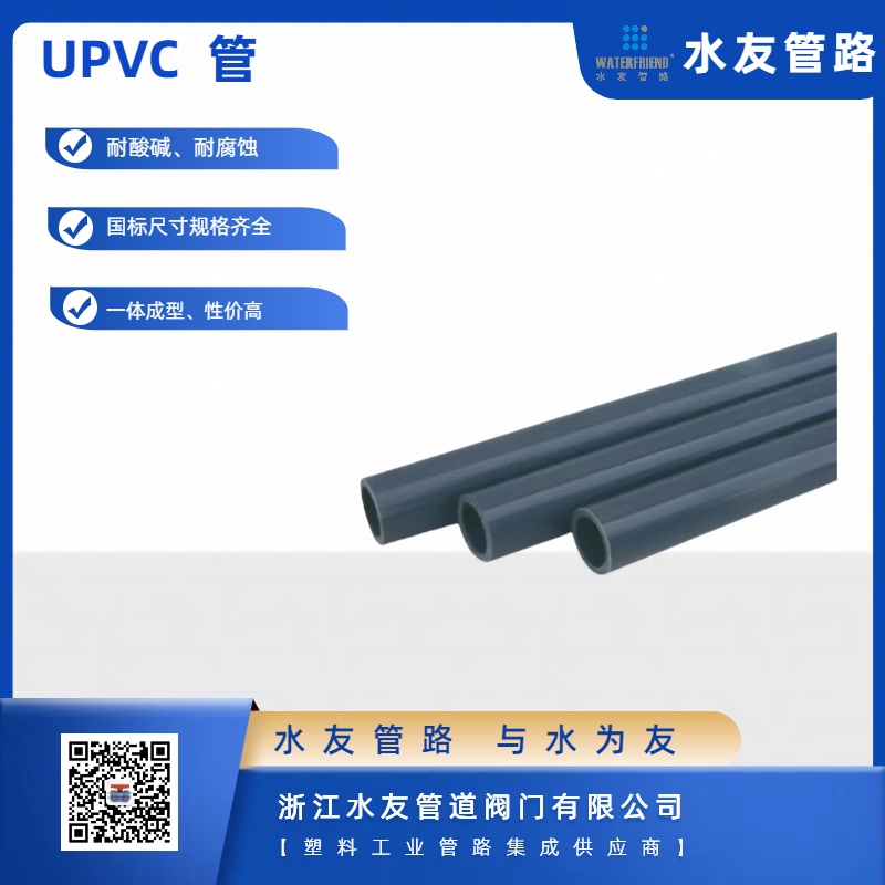 High-Quality Large-Diameter UPVC Pipes for Drainage and Irrigation