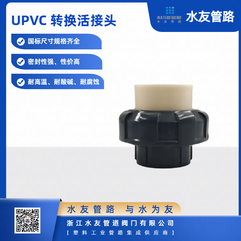 PVC Ball Valve with Union Connector for Water Pipe Installation