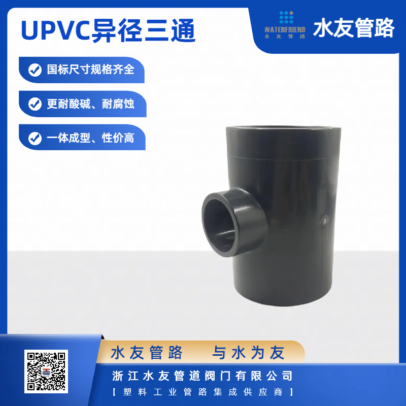Durable UPVC Reducing Tee for Water Systems
