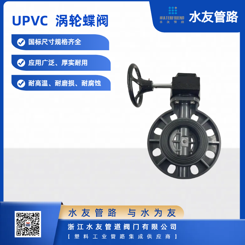 Corrosion Resistant Butterfly Valve for Industrial and Civil Applications