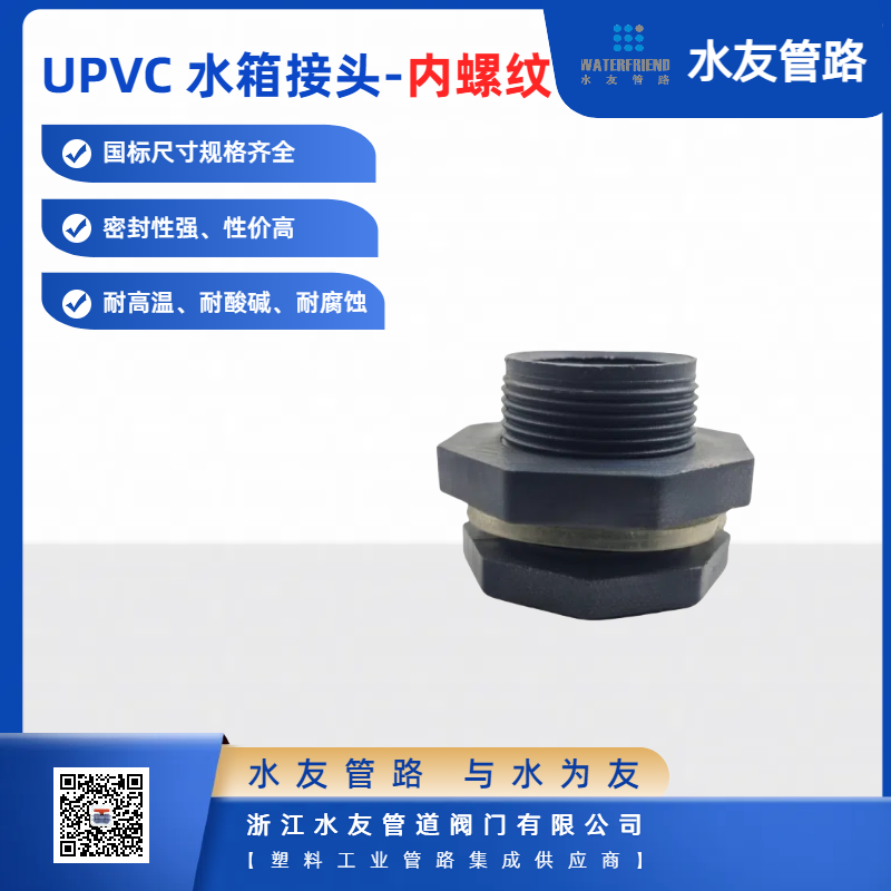 UPVC Water Tank Joints and Pipe Fittings for Various Applications