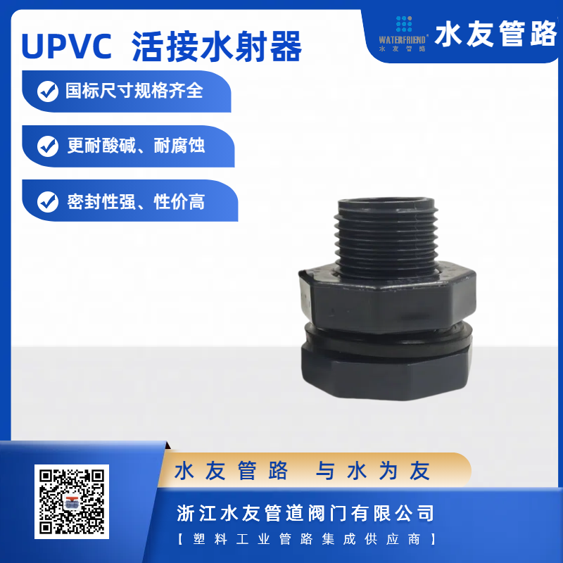 PVC Threaded Tank Fittings for Water Supply Systems