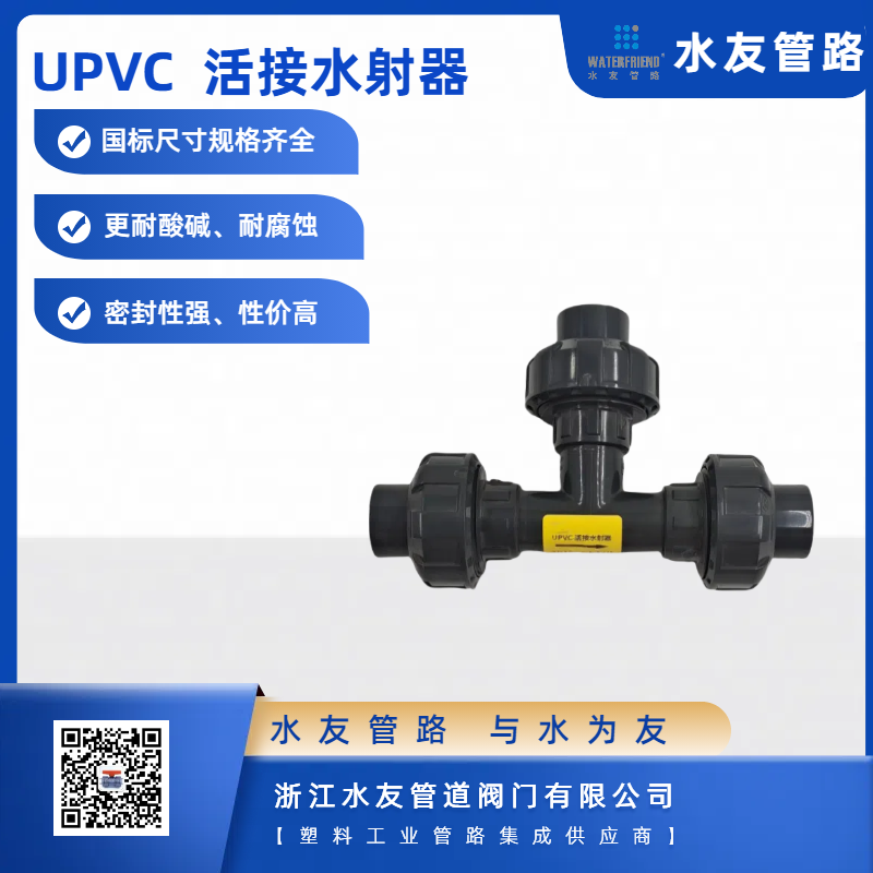 Venturi Fertilizer Mixing Pipe for Water Treatment and Aquaculture