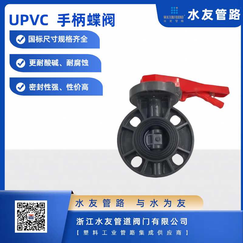 Flanged Handle Butterfly Valve PN10 for Water Systems