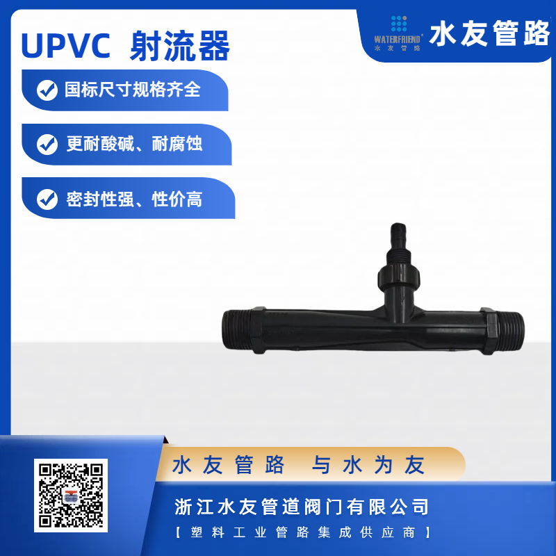 Durable Polyvinyl Chloride Venturi Jetter for Efficient Fertilization Systems