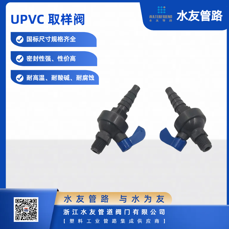 PVC Sampling Valve for Industrial and Laboratory Use