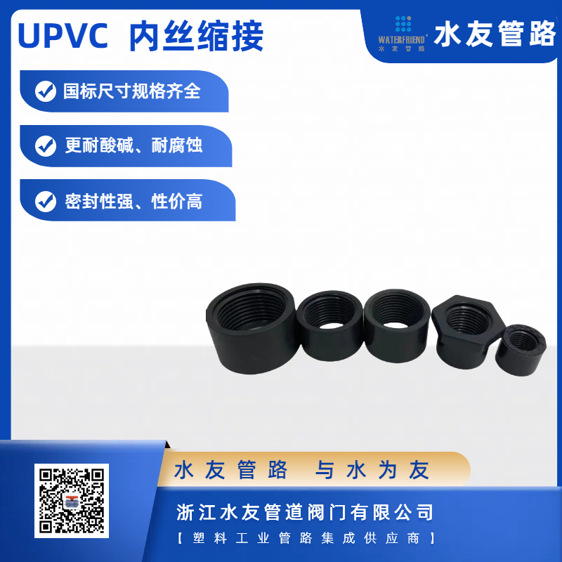 Universal Plastic Reducer Fitting for Water Connectors