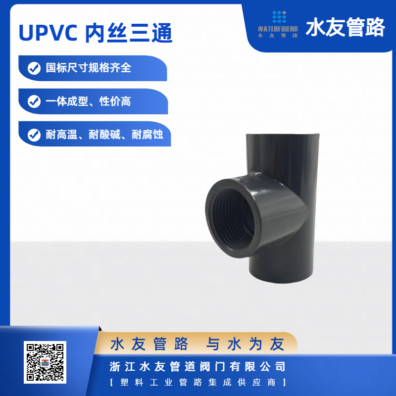 UPVC Pipe Fittings for Water Systems - Impact Resistant & Lightweight