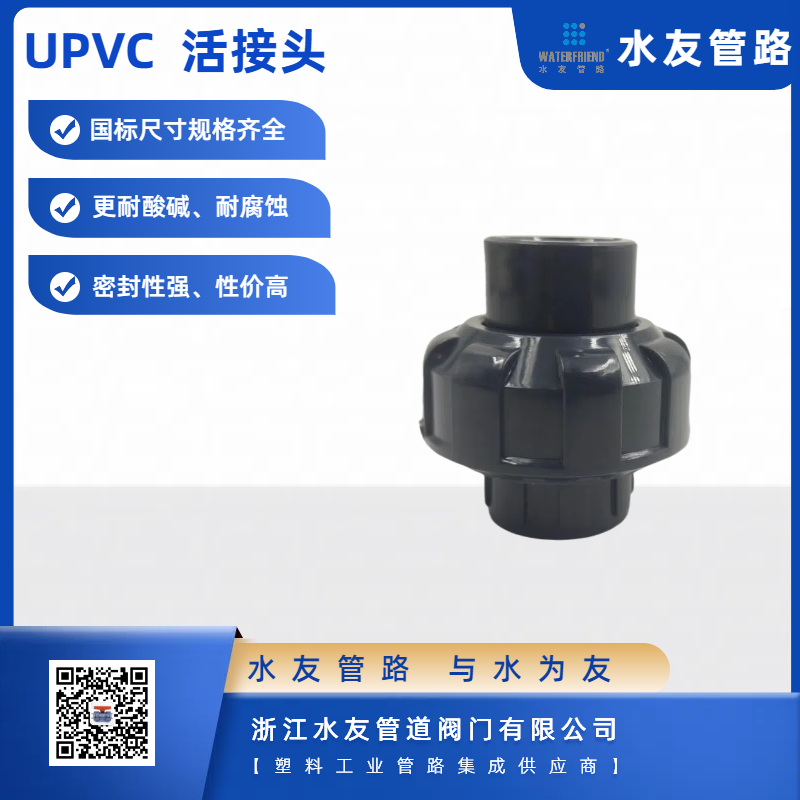 PVC Loose Union Ball Valve for Water Supply and Drainage