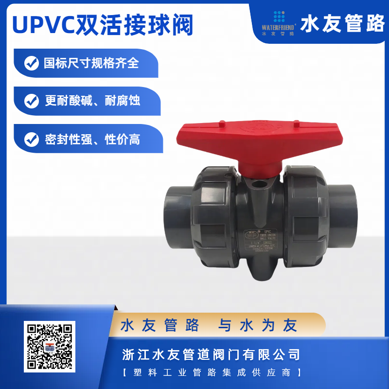 Polyvinyl Chloride Industrial Union Ball Valve for Water Supply