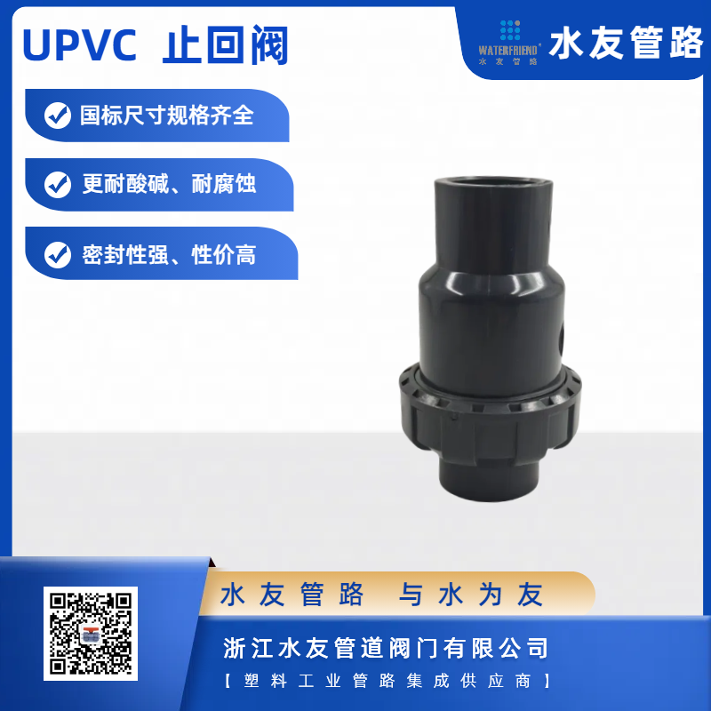 UPVC/PVC Swing Flap Check Valve for Water and Chemical Applications
