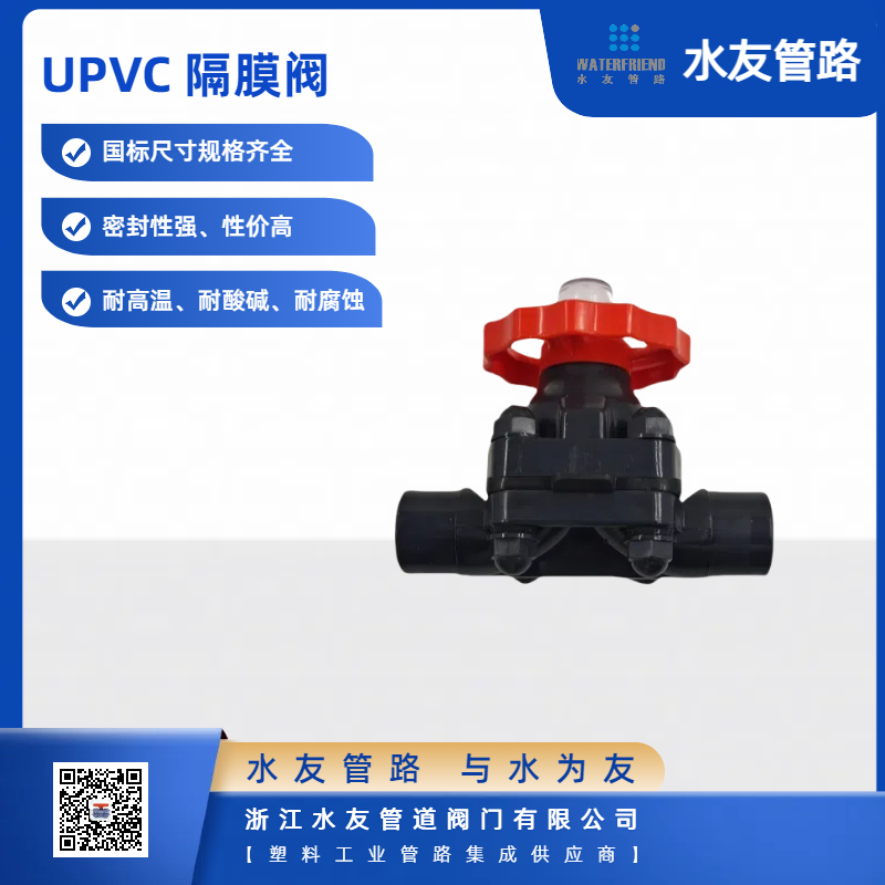 Corrosion Resistant PVC Plastic Valve for Fluid Management
