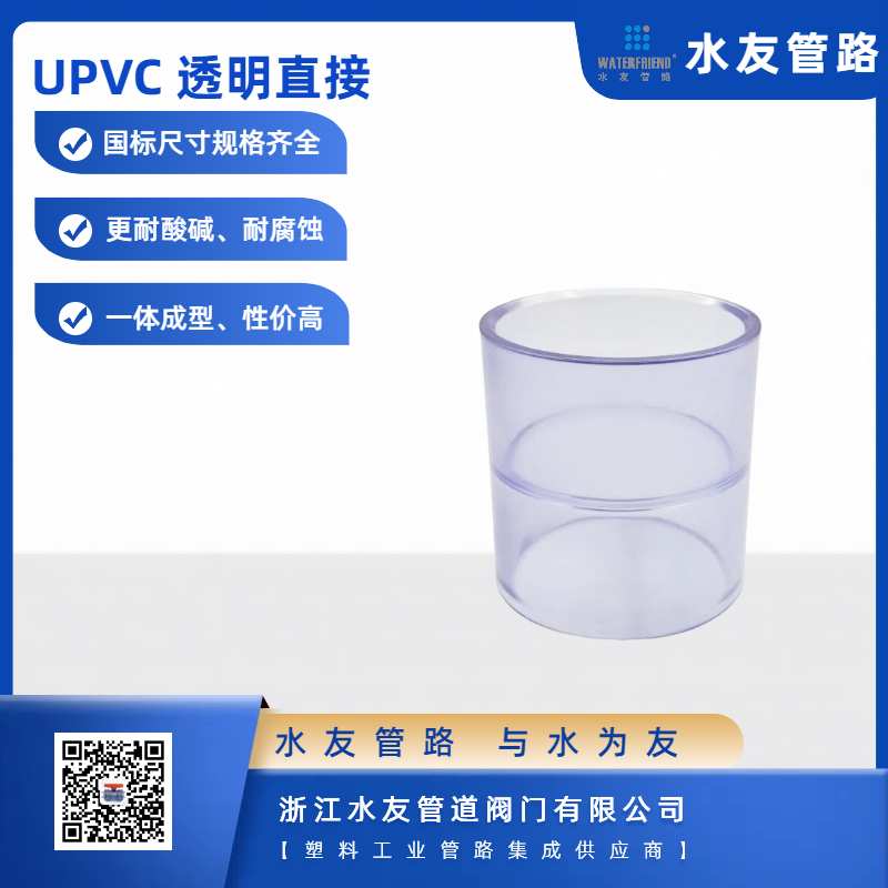 Durable PVC Transparent Plastic Pipe Fittings for Various Industrial Applications
