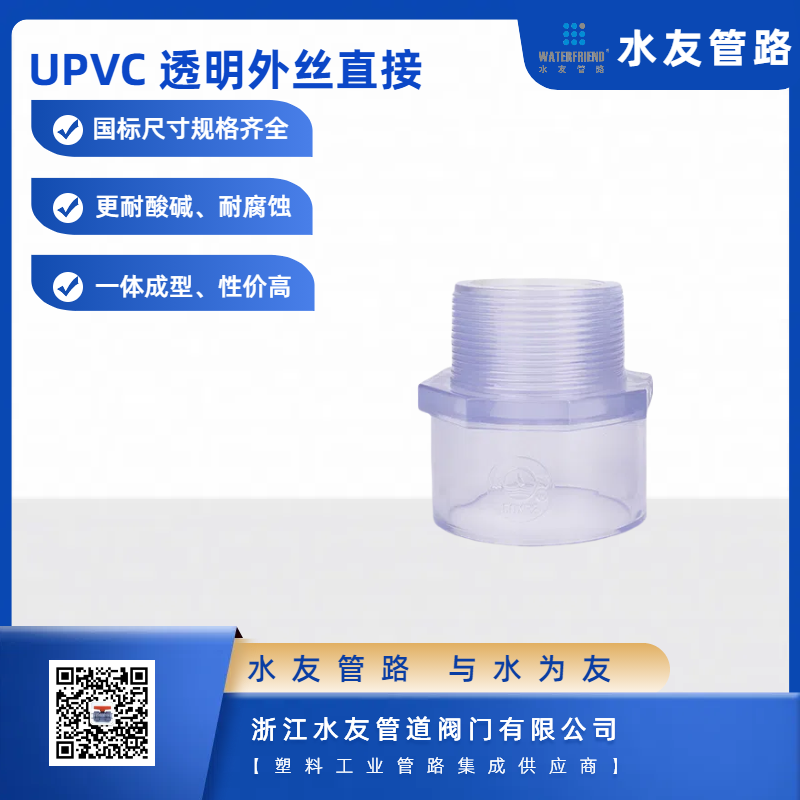 Transparent PVC Straight Joint Pipe Fittings
