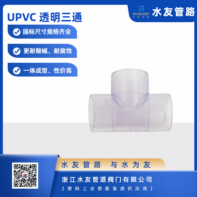 Transparent PVC Plastic Elbow Tee Pipe Fittings