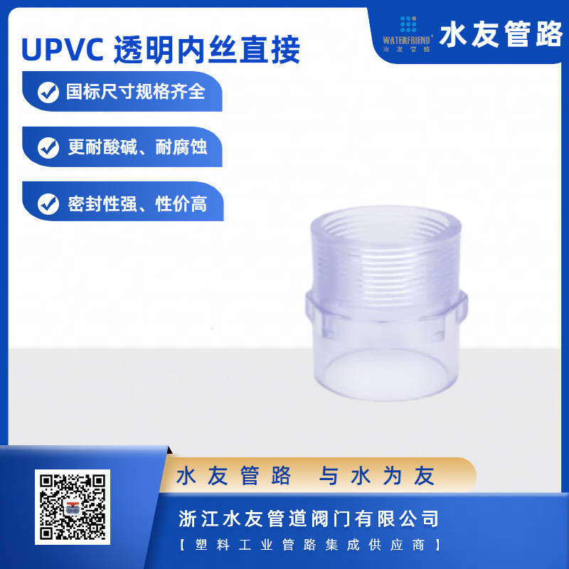 National Standard Transparent PVC External Thread Adapter Pipe Fittings