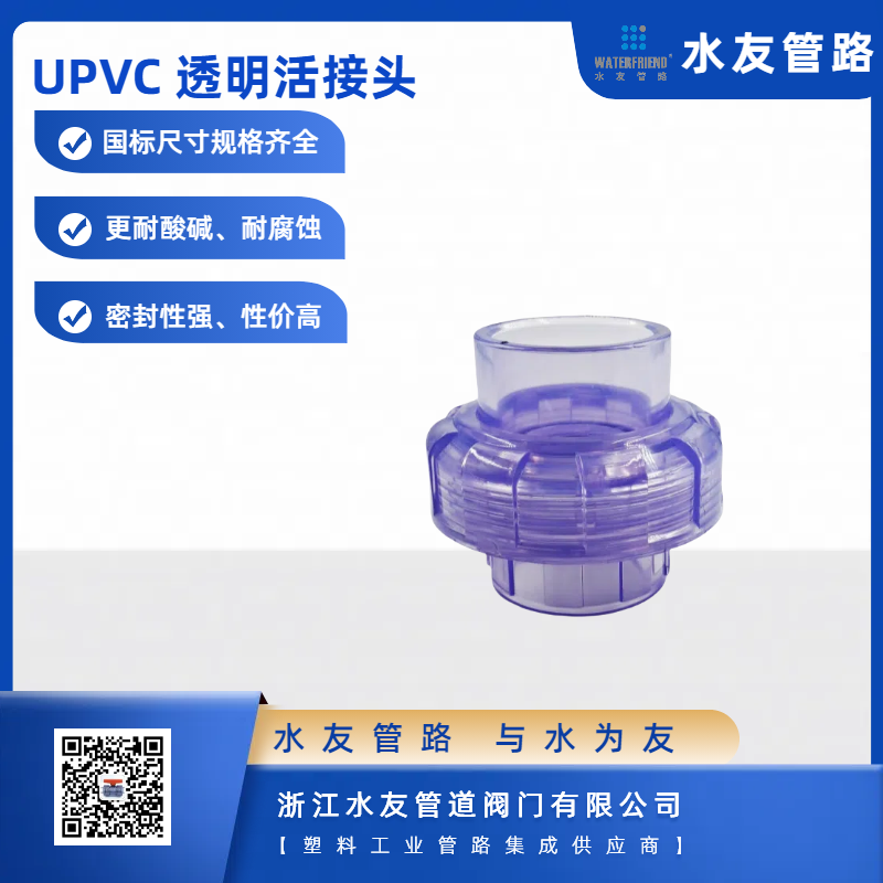 Durable PVC Transparent Ball Valve Union