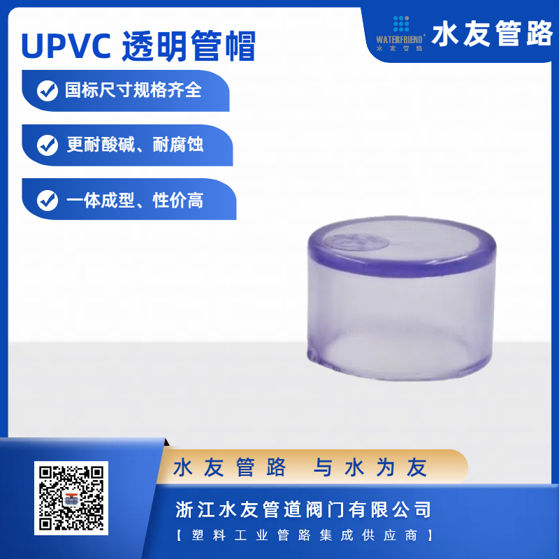 PVC Transparent Pipe Cap Fitting
