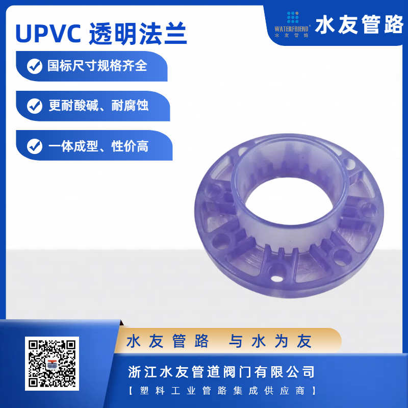 High Quality PVC Fittings Durable Plastic Flanges