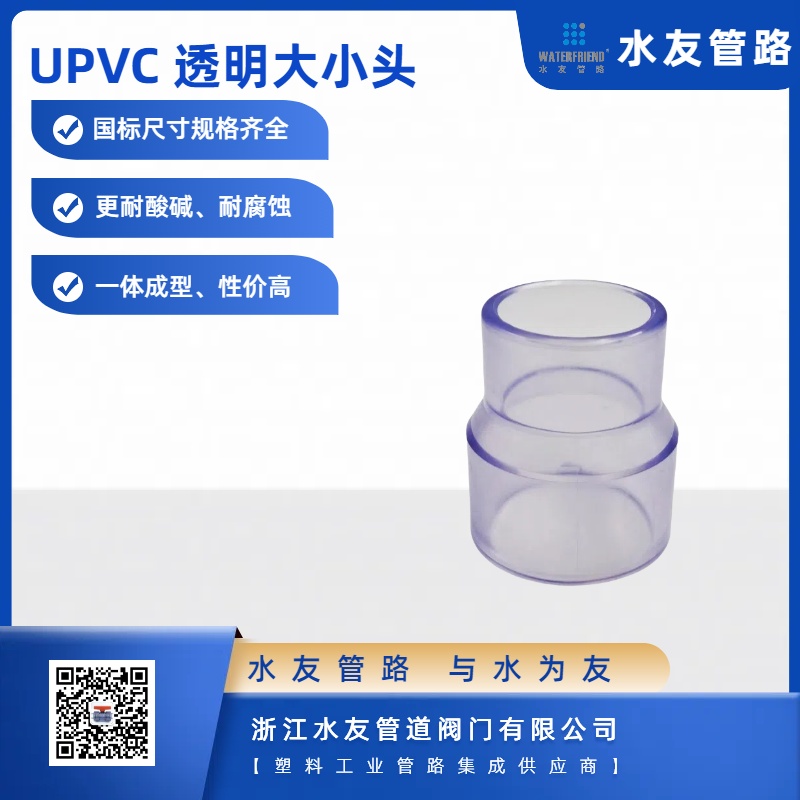 High Quality PVC Transparent Reducer Coupling Pipe Fitting
