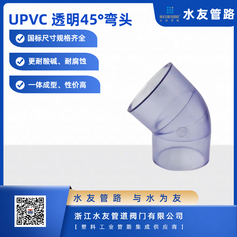High Performance Transparent PVC Pipe Fittings