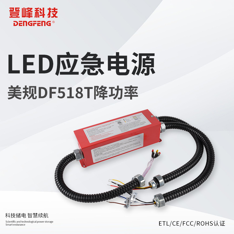 ETL Certified LED Emergency Power Supply for North American Market