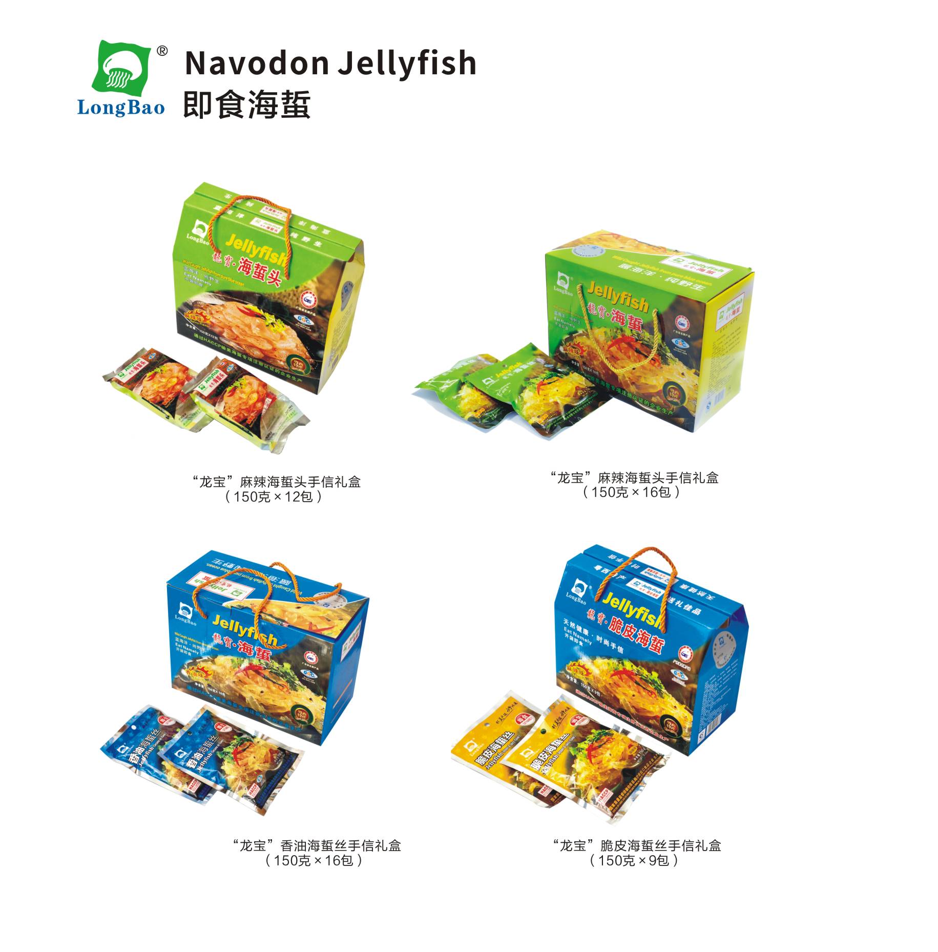 Longbao Brand Spicy Hot Jellyfish Shreds 150g