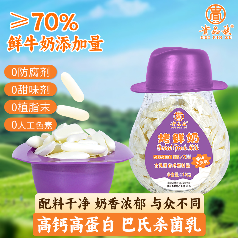 GUIPINZU Roasted Fresh Milk Dairy Snack