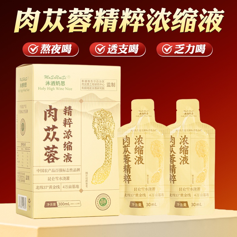 Musa Naisi Cistanche Deserticola Extract Concentrated Liquid