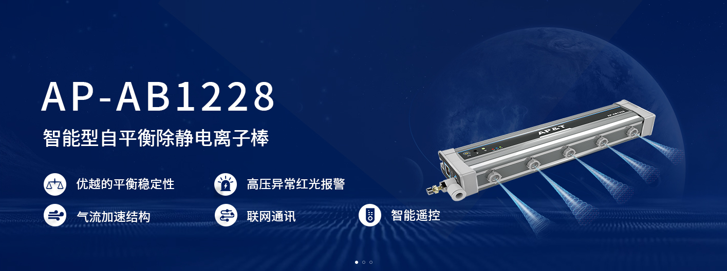 Anping Intelligent Self-Balancing Electrostatic Ion Bar AP-AB1228