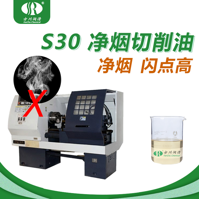 S30 High Flash Point Synthetic Cutting Oil
