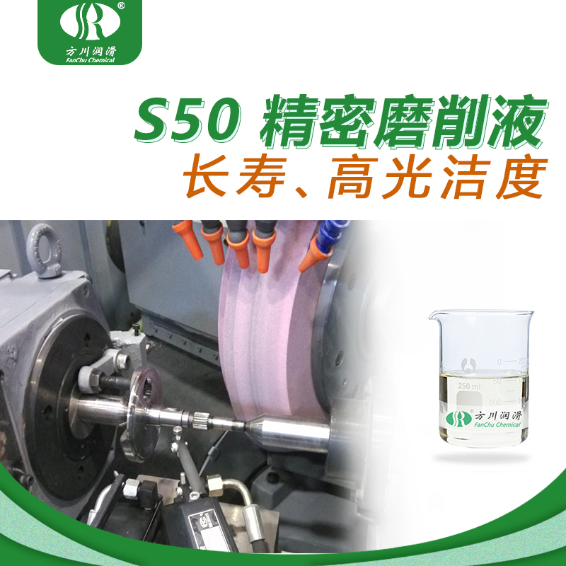 S50 Ferrous Metal Synthetic Grinding Coolant