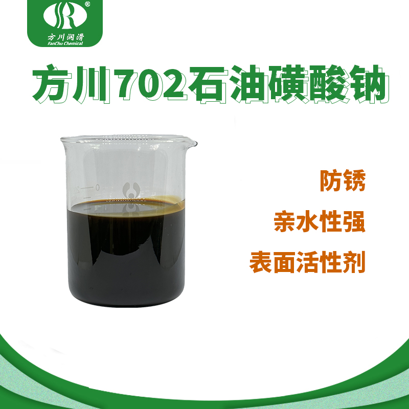 FanChu 702 Sulfonic Acids Package for Emulsifier, Foaming Agent, Lubricant, and Detergent