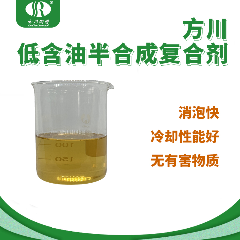 S102 FanChu Semi-finished Compound Lubricant - Low Oil Content