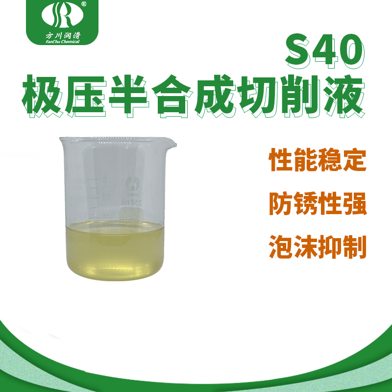 S40 Soluble Oil EP Cutting Fluid for Ferrous Metals and Alloys