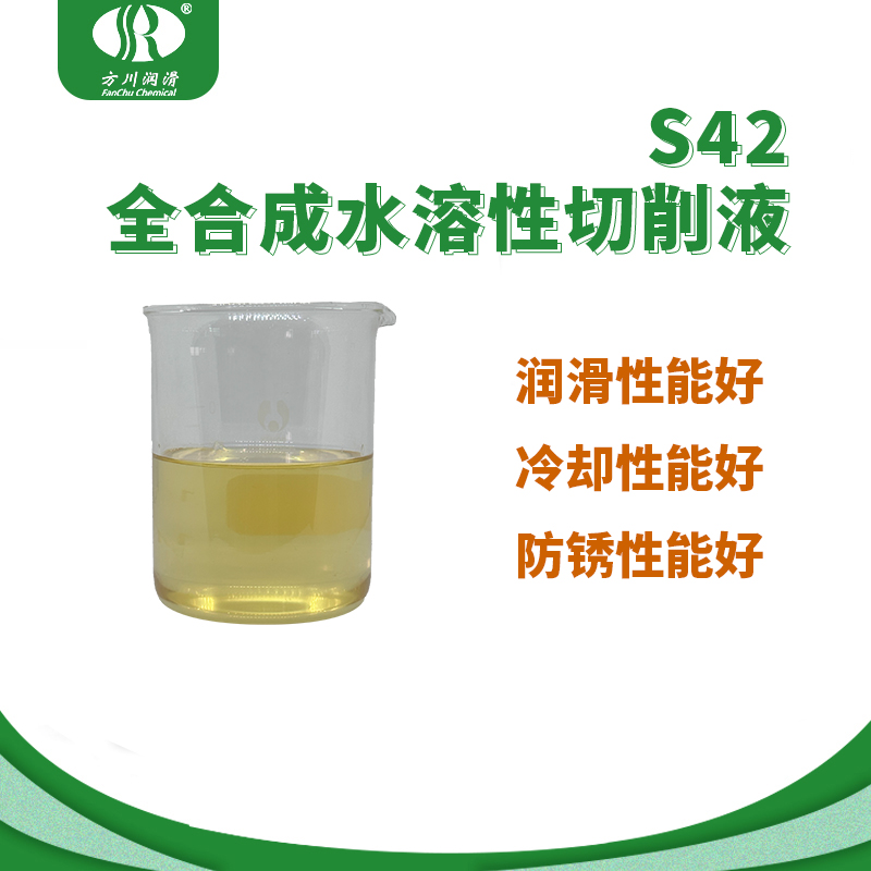 S42 Fully Synthetic Water-Soluble Cutting Fluid