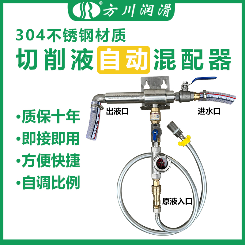Stainless Steel MWF Coolant Mixer