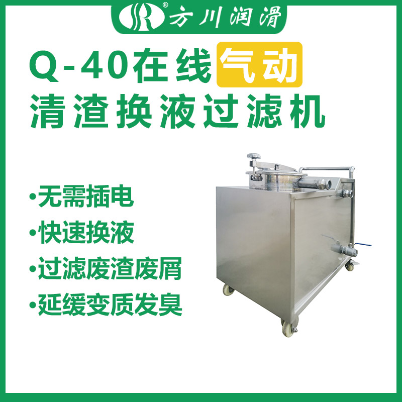 Pneumatic Slag Removal and Liquid Exchange Filter