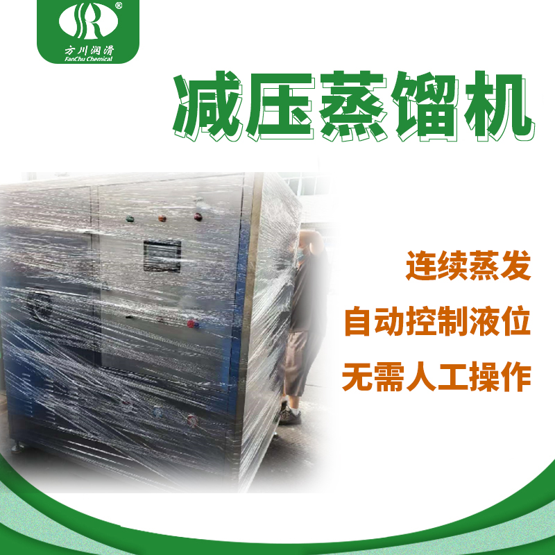F20 Vacuum Distillation Machine with Air Energy Heat Pump