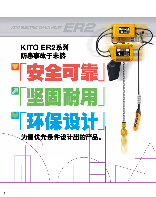KITO ER2 Series Electric Chain Hoist