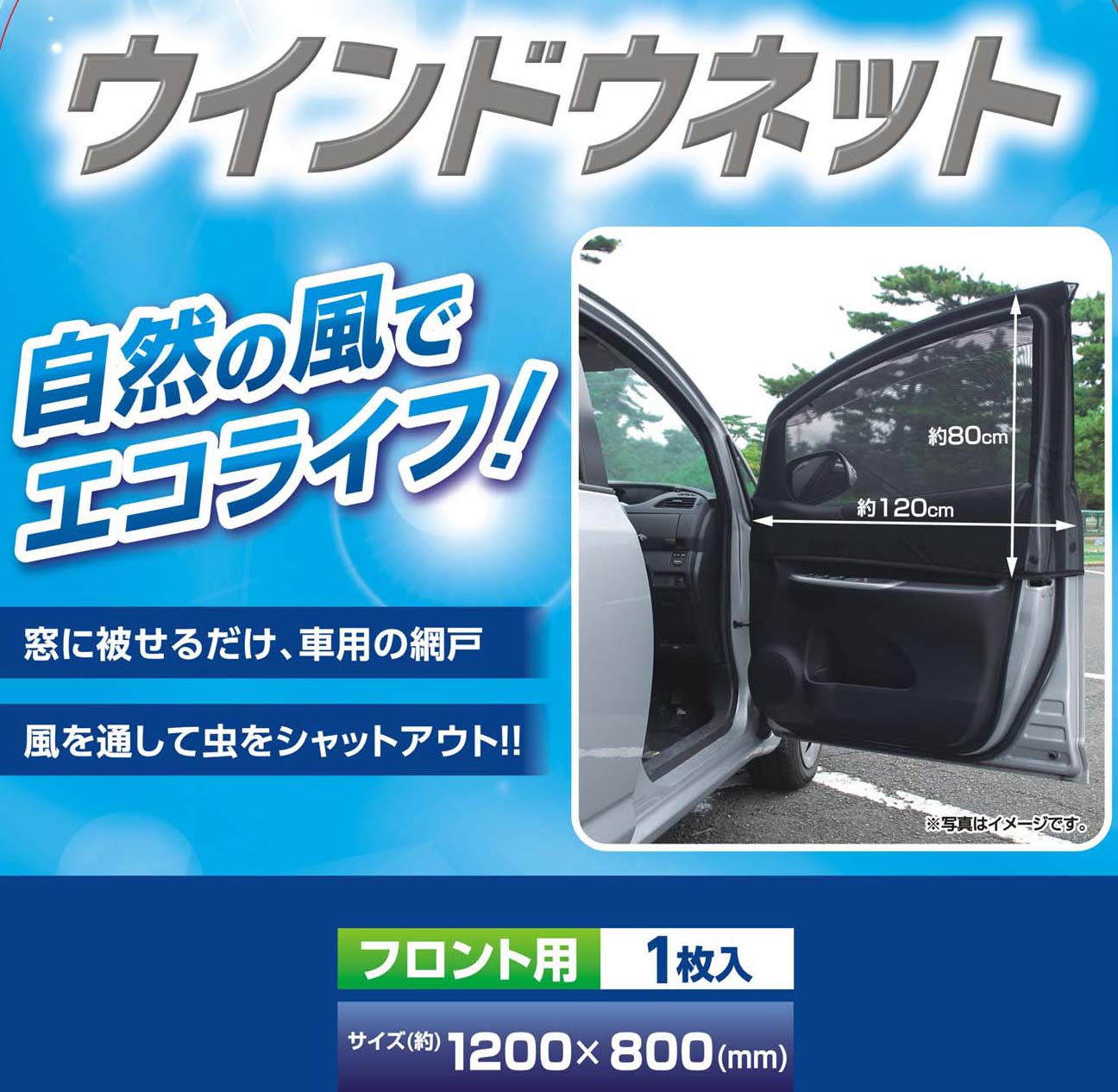 Car Curtain for Front