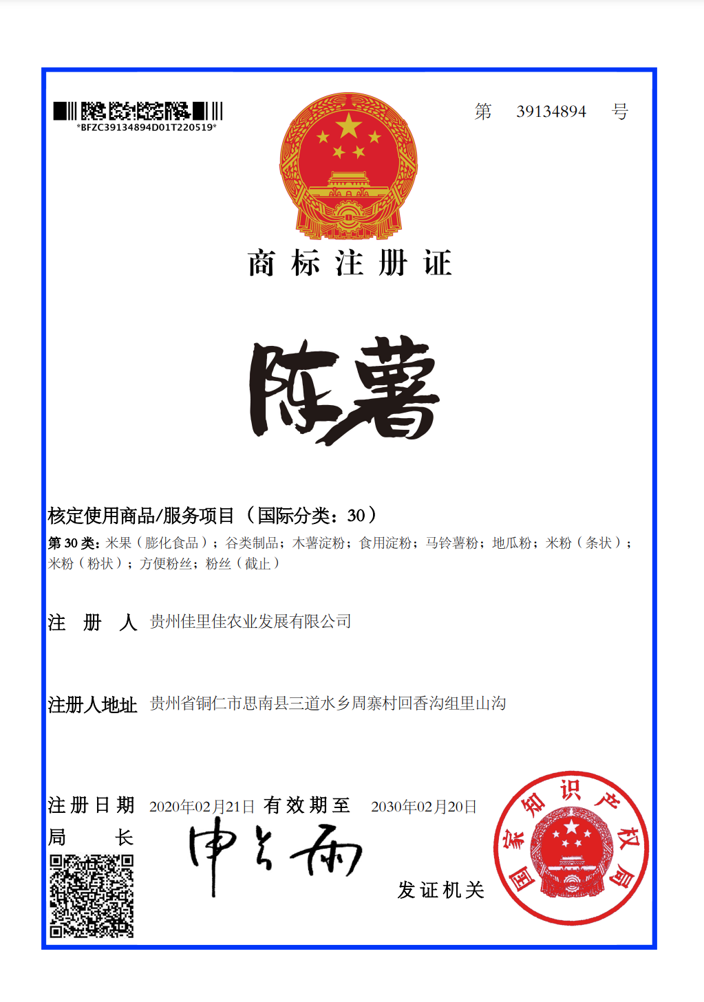 GuiZhou Jewel Ja Agricultural DevelopmentCo.,Ltd logo