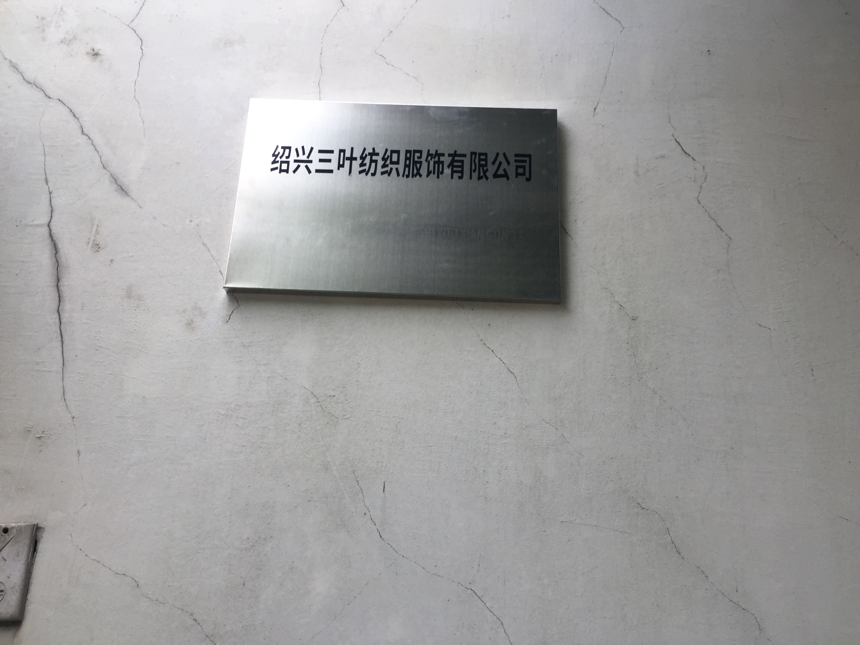 SHAOXING SANYE TEXTILE AND GARMENTS CO.,LTD. logo