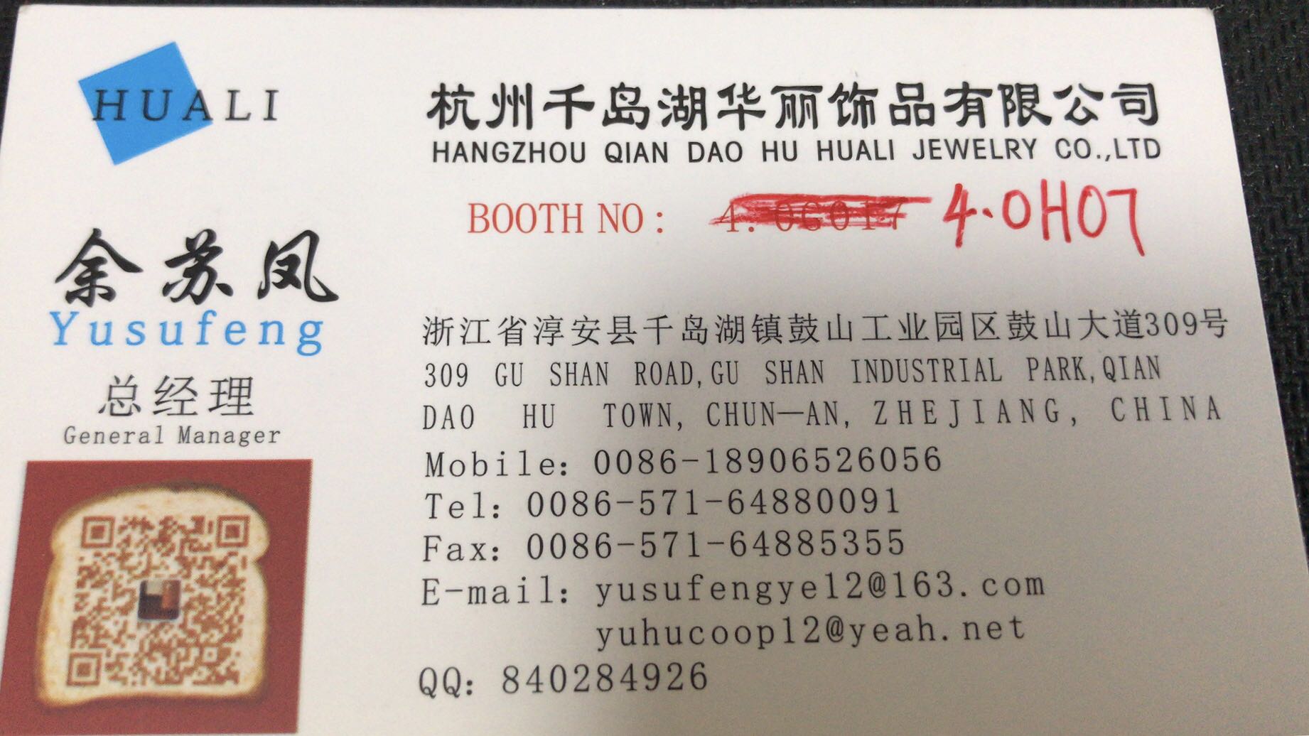HANGZHOU QIAN DAO HU HUALI JEWELRY CO.,LTD logo