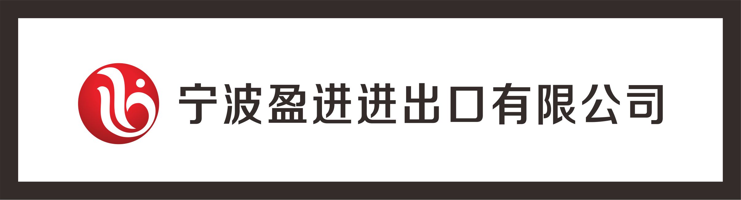 NINGBO YINGJIN IMPORT AND EXPORT CO.,LTD. logo