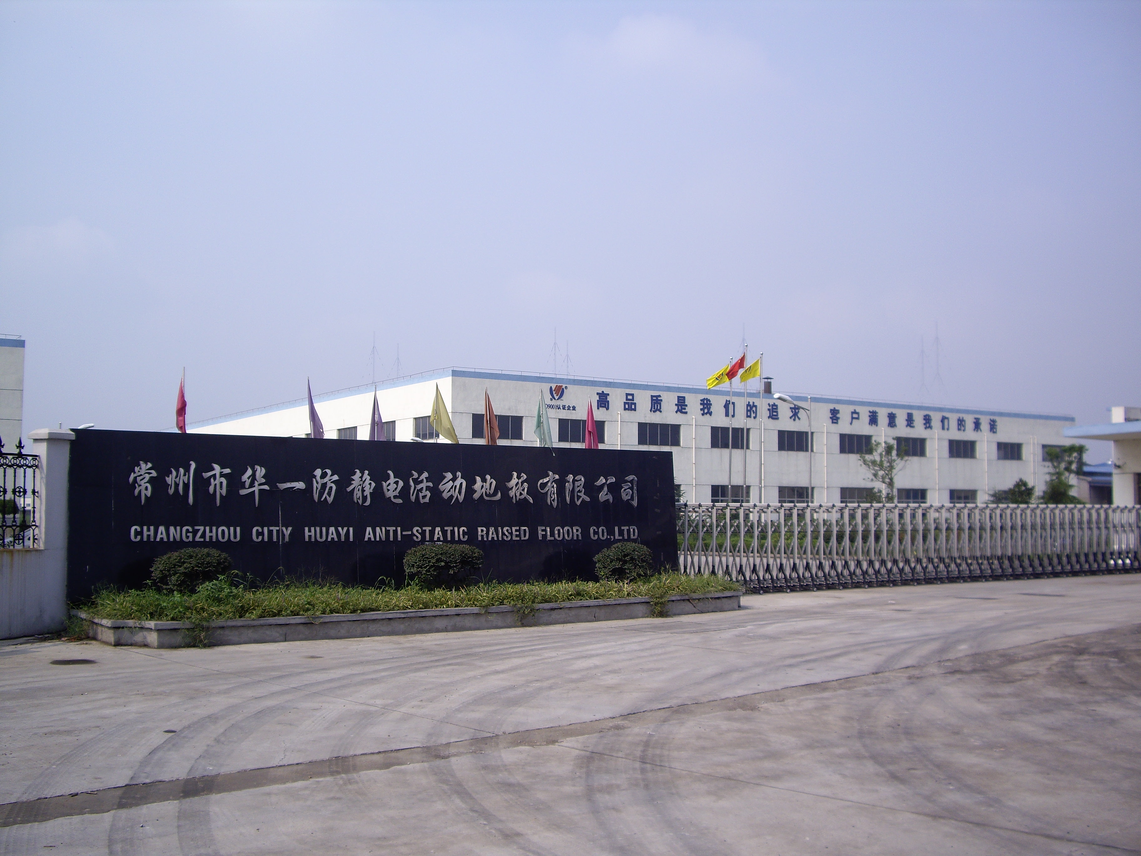 CHANGZHOU HUAYI ELEVATED FLOOR CO., LTD logo