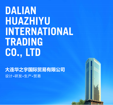 DALIAN HUAZHIYU INTERNATIONAL TRADING CO., LTD. logo