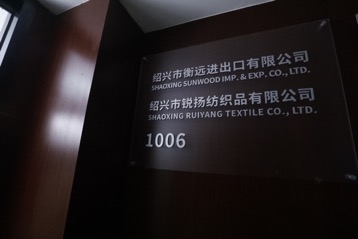 SHAOXING SUNWOOD IMP. & EXP.CO.,LTD. logo