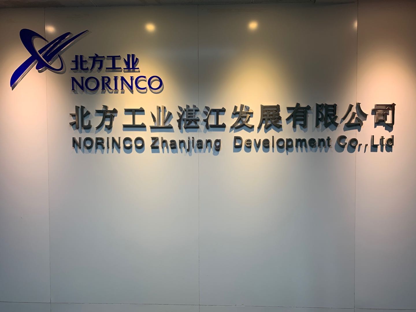 NRC ZHANJIANG DEVELOPMENT CO.,LTD. logo
